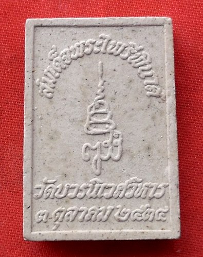 เริ่ม 10 บาท กับ ผงพระไพรีพินาศ …P787