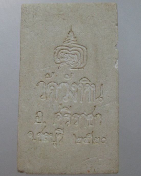 ๒๐ พระสมเด็จวัดวังหิน จ ชลบุรี ปี๒๐