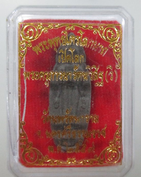 ๒๐ พระพุทธไตรโลกนาถ เปิดโลก วัดนพรัตนาราม จ นครศรีธรรมราช