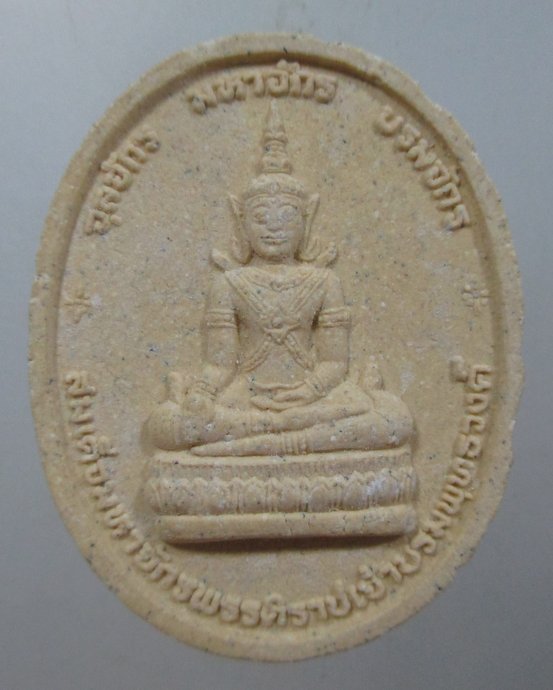 ๒๐สมเด็จองค์ปฐม เสาร์ห้า ปี2544 พระอาจารย์เล็ก วัดท่าขนุน(ศิษย์เอกของหลวงพ่อฤาษีลิงดำ)พระยุคแรกๆ