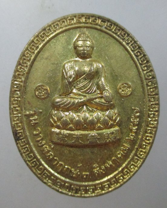 ๒๐ เหรียญพระยูไลศาลเจ้าพ่อนาคราช จ นครสวรรค์
