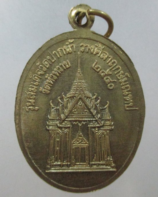 ๒๐ เหรียญหลวงพ่อเดิม ปี๔๐