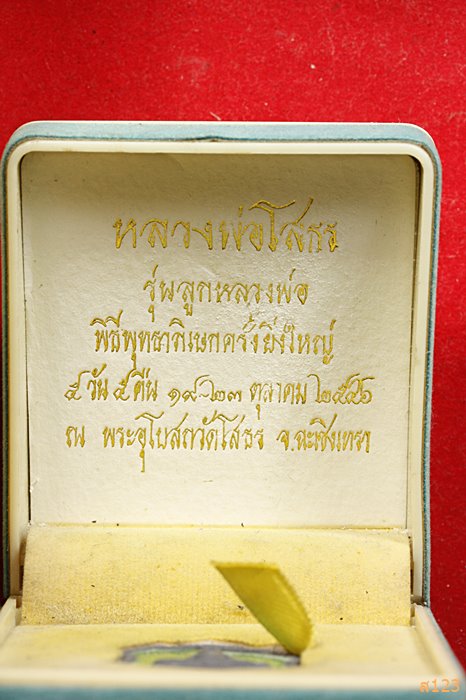 เหรียญพระพุทธโสธร รุ่นลูกหลวงพ่อ เนื้อเงินลงยาสีเขียว พร้อมกล่องกำมะหยี