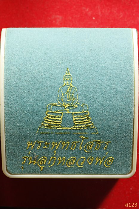 เหรียญพระพุทธโสธร รุ่นลูกหลวงพ่อ เนื้อเงินลงยาสีเขียว พร้อมกล่องกำมะหยี