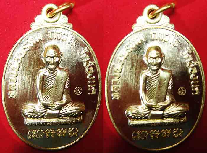 ***2 เหรียญ***เหรียญหลวงพ่อพรหม งานต้มยาครั้งที่ 108 รุ่นปลอดโรค 