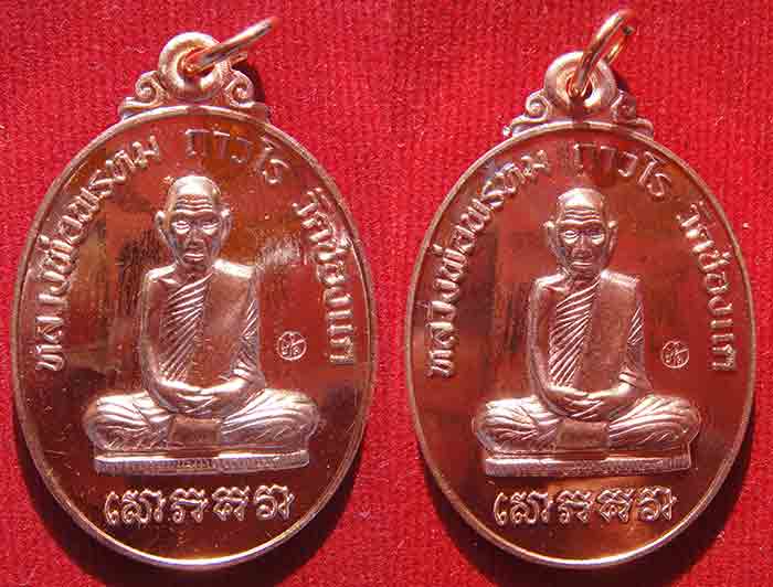 ***2 เหรียญ***เหรียญหลวงพ่อพรหม งานต้มยาครั้งที่ 108 รุ่นปลอดโรค 