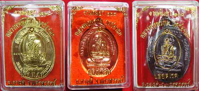 ***3 เหรียญ***เหรียญหลวงพ่อพรหม งานต้มยาครั้งที่ 108 รุ่นปลอดโรค 