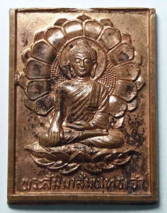 20 บาท เหรียญพระสัมมาสัมพุทธเจ้าไม่ทราบที่  พระแท้แน่นอนครับ