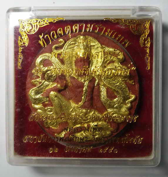 30 บาทว่านแดงปัดทอง จตุคามรามเทพ - พระแม่ย่าสุโขทัย ขนาด 5 cm  ฝังโค้ดทองเหลือง กล่องเดิม