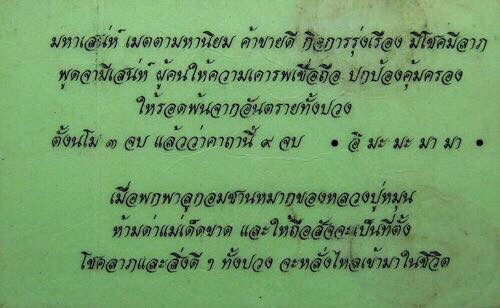 ลูกอมชานหมากเนื้อพิเศษแก่มวลสาร ฝังตะกรุดสาริกาทองคำ1ดอก เกศา พลอยเสก