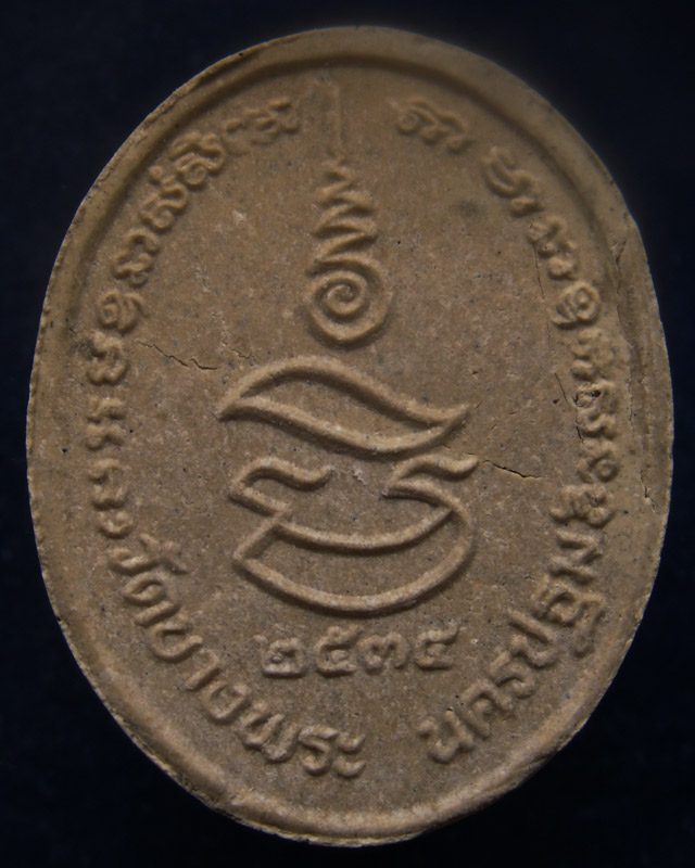 10.ประสบการณ์ มาครบชุด 3 องค์ หลวงพ่อเปิ่น วัดบางพระ รุ่นมหาเศรษฐี พ.ศ. 2534