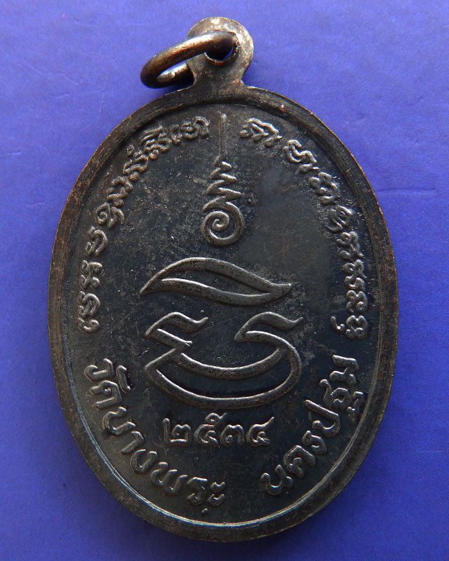 10.ประสบการณ์ มาครบชุด 3 องค์ หลวงพ่อเปิ่น วัดบางพระ รุ่นมหาเศรษฐี พ.ศ. 2534