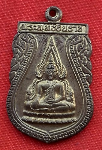 เริ่ม 10 บาท กับ เหรียญพระพุทธชินราช จ.พิษณุโลก…P796