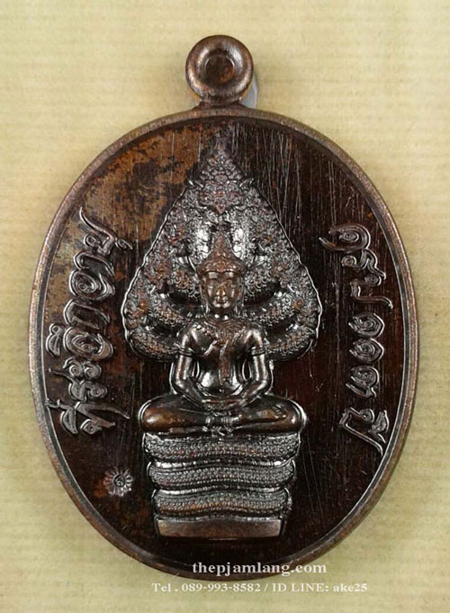 เหรียญพระนาคปรกรุ่นแรก(1) หลวงปู่สอ ขันติโก วัดโพธิ์ศรี ท่าอุเทน นครพนม เนื้อทองแดง ปี 2561
