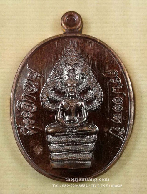 เหรียญพระนาคปรกรุ่นแรก(3) หลวงปู่สอ ขันติโก วัดโพธิ์ศรี ท่าอุเทน นครพนม เนื้อทองแดง ปี 2561