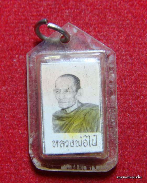 ล็อกเก็ตหลวงพ่อไป๋ หลังตะกรุดสามดอก สภาพสวยครับ
