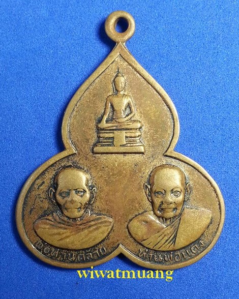 เหรียญพ่อท่านคล้าย วัดสวนขัน-พ่อท่านแดง วัดภูเขาหลัก ออกวัดสามัคคีนุกูล อ.ฉวาง จ.นครศรีธรรมราช ปี12