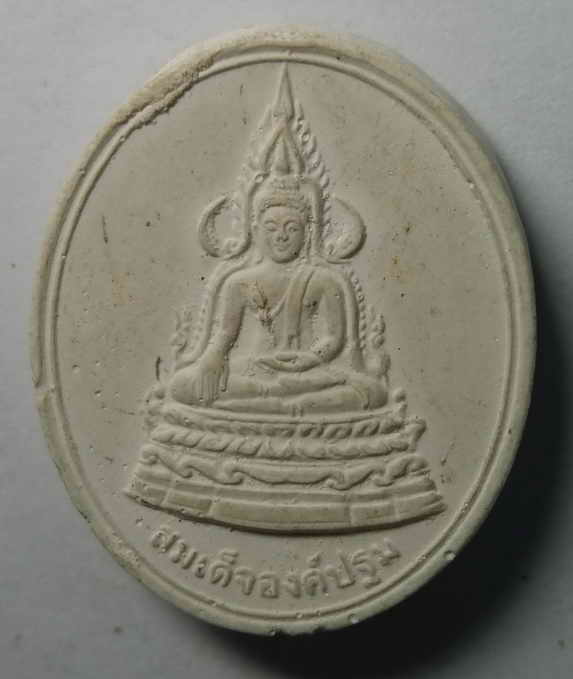 30 บาท สมเด็จองค์ปฐม ไม่ทราบที่ ไม่ทราบสำนัก