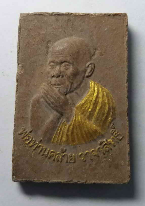 60 บาท  พระสมเด็จเนื้อผงทาทองบรอนซ์ หลังรูปเหมือนพ่อท่าน  คล้ายวาจาสิทธิ์