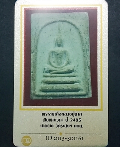 บัตรรับประกันพระแท้