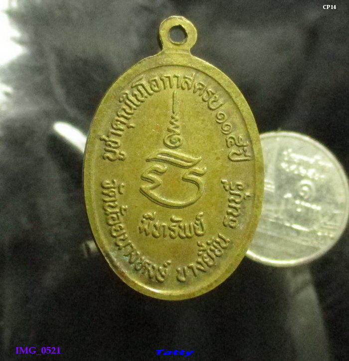 หลวงปู่เส่ง วัดน้อยนางหงษ์ บางยี่ขัน ธนบุรี