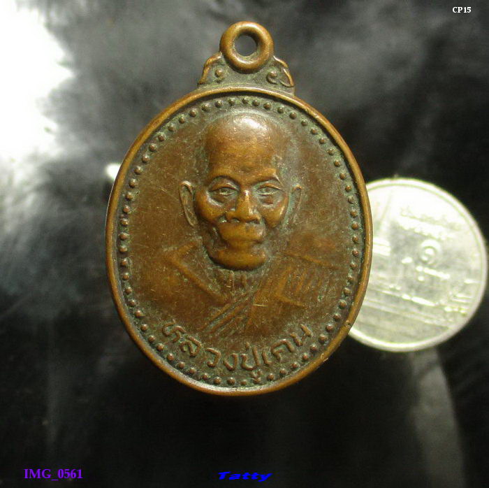 หลวงปู่เคน วัดถ้ำเขาอีโต้ ปราจีนบุรี