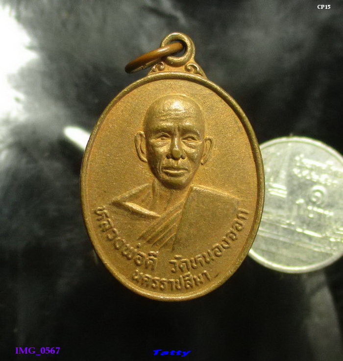 หลวงพ่อดี วัดหนองจอก นครราชสีมา ปี 2536