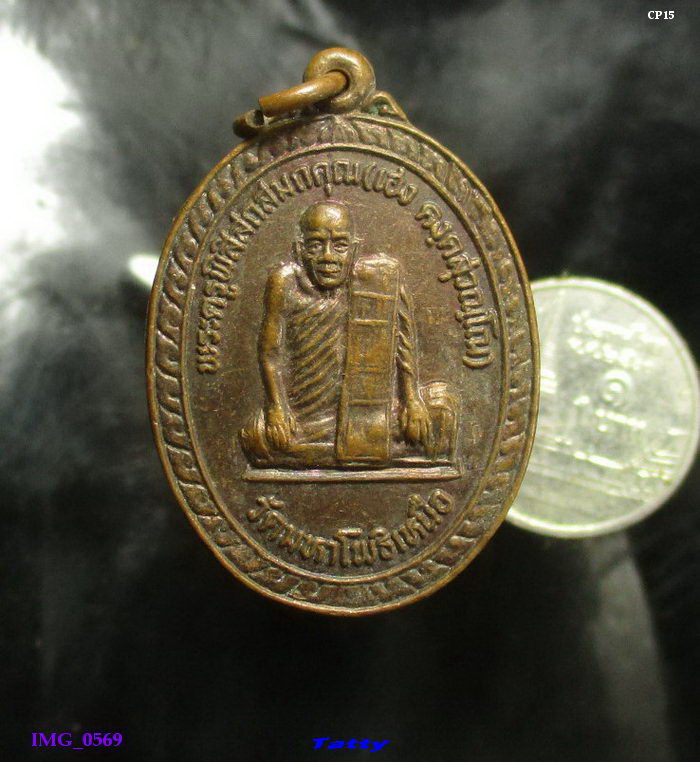 หลวงพ่อเฮง วัดมหาโพธิ์เหนือ นครสวรรค์
