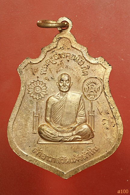 เหรียญหลวงพ่อโสธร วัดแจ้งลำหิน...../5