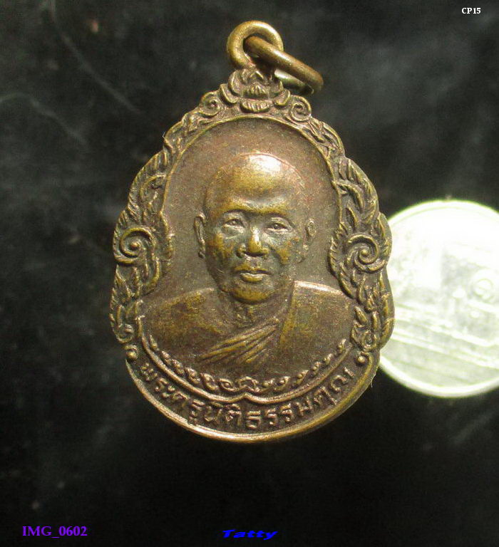 พระครูนิติธรรมคุณ วัดเก้าเลี้ยว นครสวรรค์ ปี 2525