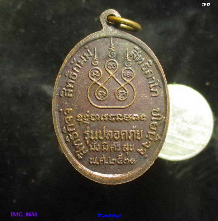 หลวงพ่อเดิม วัดหนองโพ รุ่นปลอดภัย ปี 2534