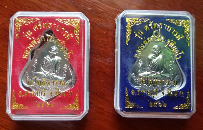 เหรียญหลวงพ่อกวย หลังหนุมาน + หลังยันต์