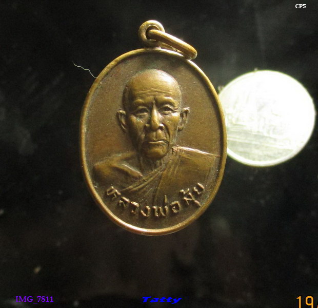 หลวงพ่อมุ้ย วัดท้าวอู่ทอง ต.โคกไม้ลาย ปราจีนบุรี ปี 2526