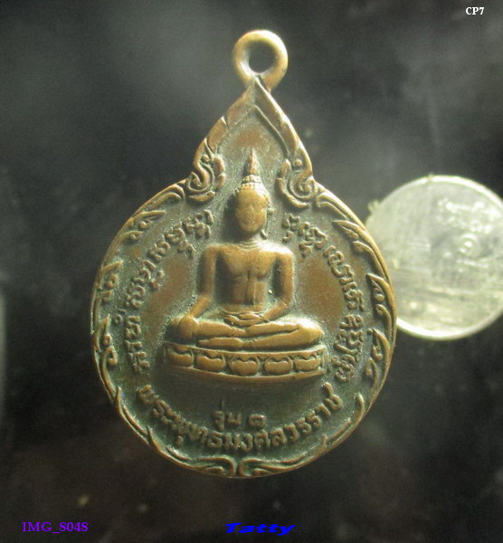 พระพุทธมงคลวรราช วัดราชสกุณาราม วิเศษไชยชาญ อ่างทอง รุ่น 1 ปี 2524