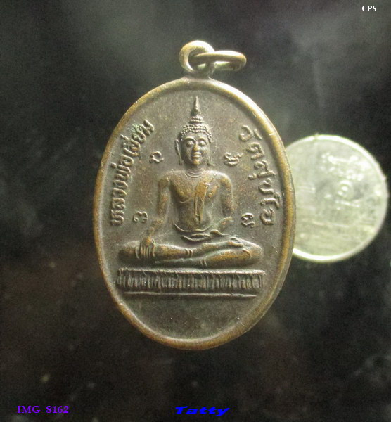 หลวงพ่อเอี่ยม วัดสุขใจ กรุงเทพฯ ปี2539