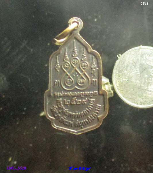 หลวงพ่อบ้านแหลม วัดนางพิมพ์ สมุทรสงคราม ปี 2529