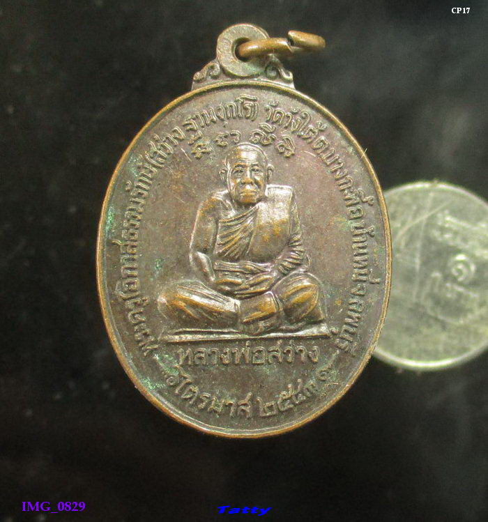 หลวงพ่อสว่าง วัดวังใต้ บ้านหมี่ ลพบุรี ไตรมาส 2543