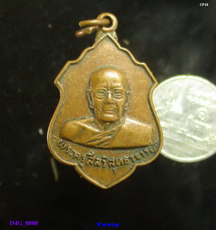 หลวงพ่อผิว วัดสง่างาม ปราจีนบุรี ปี 2526