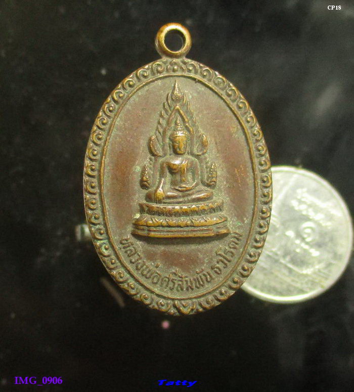 หลวงพ่อศรีสัมพันธวโรดม วัดดอนยายหนู กุยบุรี ประจวบ รุ่น1 ปี 2531