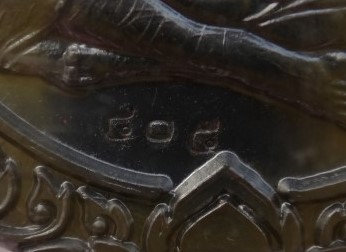 เหรียญเสมาหลวงปู่หมุน รุ่น"ที่ระลึกหล่อรูปเหมือนเท่าองค์จริง " ปี56 เนื้อนวะ เคาะเดียว