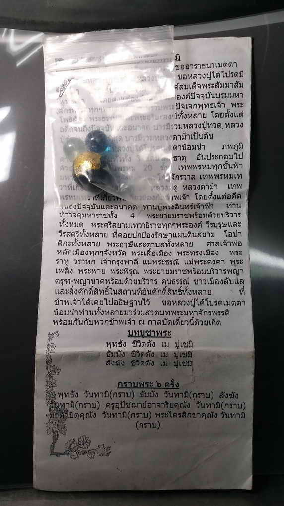 40 บาท ลูกอมเนื้อผงคลุกรักปิดทอง และลูกแก้วพระธาตุจำนวน 2 ลูก พร้อมใบคาถาบูชา เจ้าของเดิมไปวัดมา