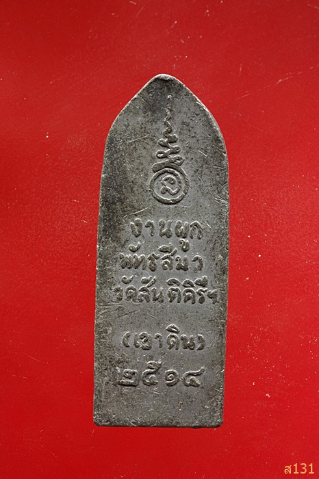 พระปางลีลา ลพ.เล็ก วัดสันติคิรีศรีบรมธาตุ ( วัดเขาดิน ) อ.ท่าม่วง จ.กาญจนบุรี ปี 2514