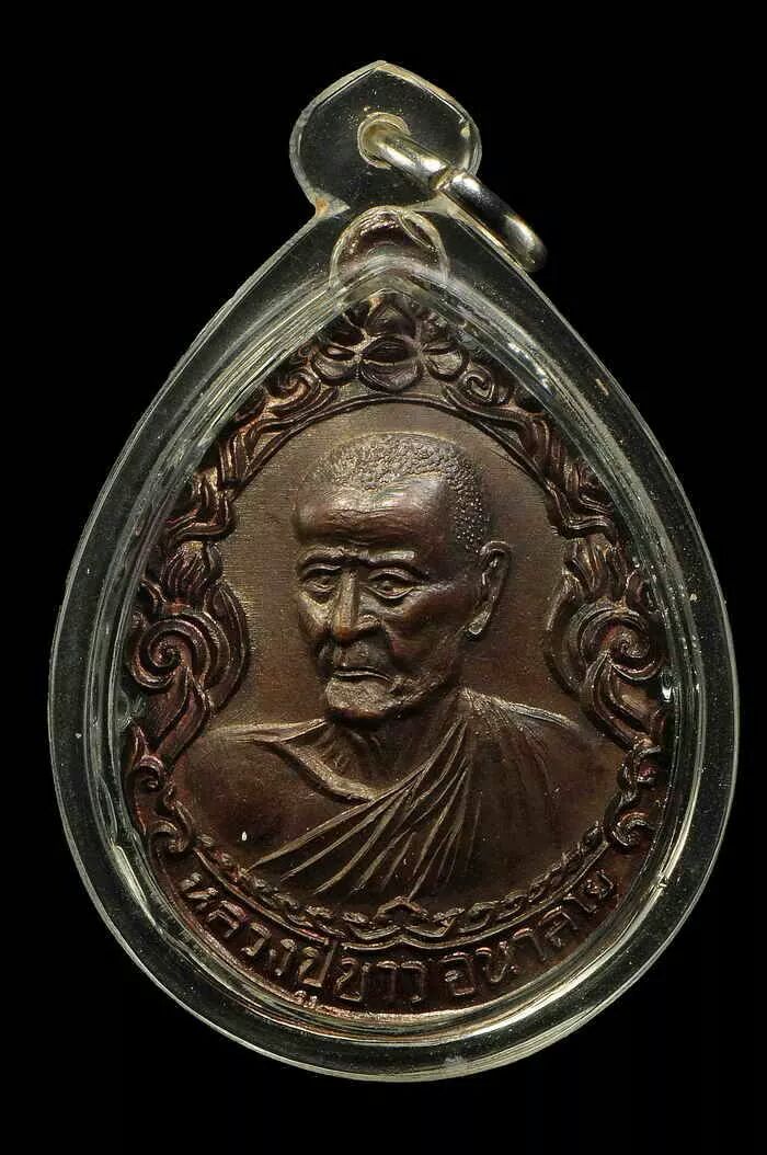 เหรียญมหาราช หลวงปู่ขาว วัดถ้ำกลองเพล ปี21 เนื้อทองแดงสวยๆครับเลี่ยมพร้อมใช้