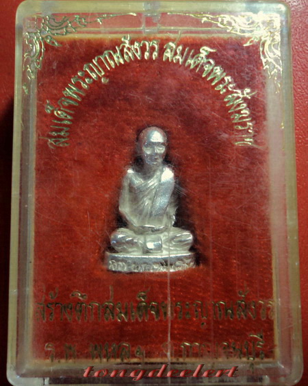 รูปหล่อสมเด็จพระญาณสังวร สมเด็จพระสังฆราช ที่ระลึกสร้างตึกโรงพยาบาลพหลฯ เนื้อเงิน สวยมากค่ะ