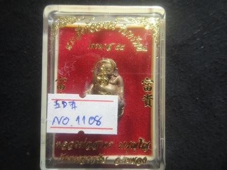 สังกัจจายน์รับทรัพย์ แบบมีฐานเนื้อสัมฤทธิ์ เลข 1108 กล่องเดิม หลวงพ่อสาคร วัดหนองกรับ