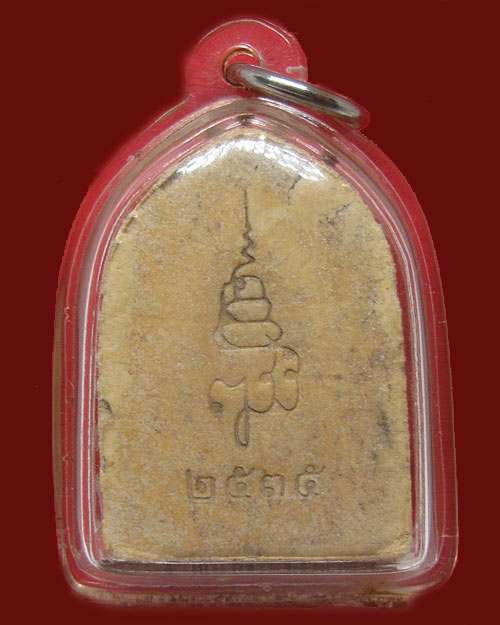 พระไพรีพินาศ เนื้อผง วัดบวร ปี 2535