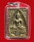 สมเด็จพระพุทธโคดม หลวงพ่อขอม วัดไผ่โรงวัว จ.สุพรรณบุรี เลี่ยมกันน้ำพร้อมใช้ครับ