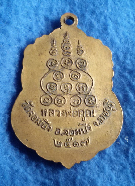 เหรียญหลวงพ่อคูณ วัดจอมบึง จ. ราชบุรี พ.ศ. 2517
