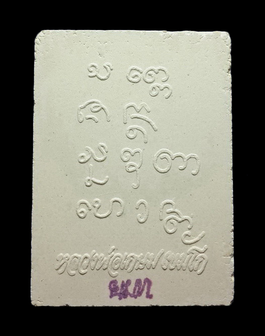 พระผงหลวงพ่อเกษม เขมโก สุสานไตรลักษณ์ จ.ลำปาง รุ่นพิเศษ วันพญาวัน ปี38 