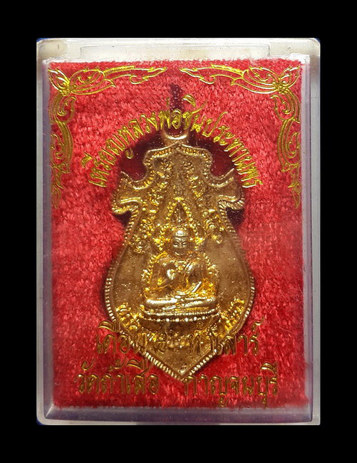 เหรียญหล่อหลวงพ่อชินประทานพร พระอาจารย์ชื่น วัดถ้ำเสือ จ.กาญจนบุรี เดือน 5 ห้าเสาร์ ปี41 